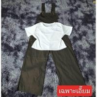 ราคา 70 พร้อมส่ง เอี๊ยมกางเกงขายาวแต่งกระดุมหน้า เสื้อยืดสีขาว โอเวอร์ไซส์ สายเอี๊ยมปรับสั้น ยาวได้ (21305638413)