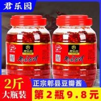 ราคา ซอสถั่วข้าวบาร์เลย์แท้1กิโลกรัมอาหารเสฉวนผลิตพิเศษในมณฑลเสฉวนผัดผักลงสีซอสพริกแดงขวดใหญ่สำหรับใช้ในบ้าน (20647842266)