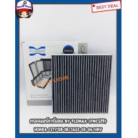 ราคา กรองแอร์คาร์บอน Honda CITY08 18 JAZZ GE GK HRV By Flomax รหัส FMC129 (7730035150)