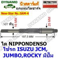 ราคา ทุ่นไดชาร์จ แกนทุ่นไดชาร์ท ใช้ได NIPPONDENSO รถ TOYOTA MIGHTY X DYNA HINO KM ISUZU KBZ TFR ROCKY JUMBO (19497902588)