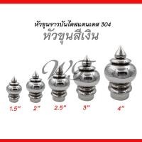 ราคา หัวขุน หัวขุนสแตนเลสเกรด 304 สำหรับลงท่อราวบันได ขนาด 1 5 2 2 5 3 4 สีเงิน สีทอง 1ชิ้น (17999270054)