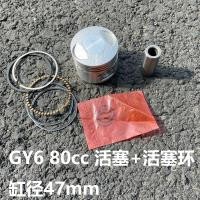 ราคา สกู๊ตเตอร์ GY6ชุดลูกสูบ50cc กระบอกสูบ80cc gy6125cc ชุดปลั๊ก150cc ลูกสูบแหวนลูกสูบ (20507439852)