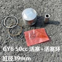 ราคา สกู๊ตเตอร์ GY6ชุดลูกสูบ50cc กระบอกสูบ80cc gy6125cc ชุดปลั๊ก150cc ลูกสูบแหวนลูกสูบ (20507439848)