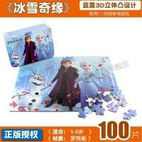 ราคา จิ๊กซอว์เจ้าหญิงเอลซ่า frozen 60ชิ้น100 200ชิ้นเสริมสติปัญญาสำหรับเด็กเด็กหญิงและเด็กชาย4 5 6 12ขวบ8โมเดลวันพีช (13159330740)