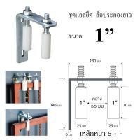 ราคา ฉากแอลล้อประคอง ล้อประคองไนล่อนยาว เฟรมแอลล้อประคอง ประตูรั้ว บานเลื่อน กันล้ม ประคองประตูเหล็ก (16544904325)