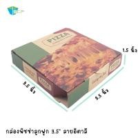 ราคา กล่องพิซซ่า กล่องพิซซ่าลูกฟูก กล่องพิซซ่าพิมพ์ลาย 9 5 ขนาด 9 5x9 5x1 5 นิ้ว มี 3 ลายให้เลือก จำนวน 20 ใบ (10637460735)