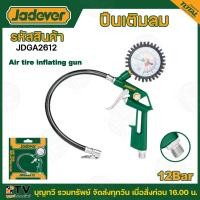 ราคา JADEVER ปืนเติมลม หัวเติมลม เกย์วัดสายอ่อน รุ่นJDGA2612 เติมลม ลม (21197649617)
