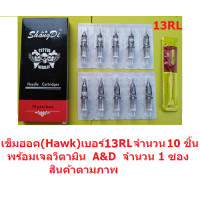 ราคา GTH เข็มสัก เครื่องฮอค Hawk เดินเส้น รุ่น RL เบอร์ 3 5 7 9 11 13 15 เข็มโค้ง รุ่น RM เบอร์ 5 7 9 11 13 15 เข็มทำเงา รุ่น M1 เบอร์ 9 11 13 15 สินค้าตามภาพ (13698243290)