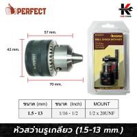 ราคา PERFECT หัวสว่าน 1 2 นิ้ว รูเกลียว 1 2 x 20UNF จับดอก 1 5 13 mm พร้อมกุญแจหัวขันสว่าน หัวสว่าน หัวจับดอกสว่าน ยี่ห้อ PERFECT ของแท้ 100 (17299988638)