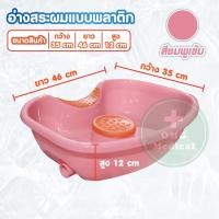 ราคา อ่างสระผมผู้ป่วยติดเตียง อ่างสระผม อ่างสระผมเคลื่อนที่ อ่างสระผมเด็ก แข็งแรง ทนทาน ไม่แตกง่าย มีสีให้เลือก 6 สี (18348266232)