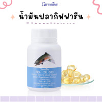 ราคา ส่งฟรี น้ำมันปลา กิฟฟารีน น้ำมันตับปลา Fish oil GIFFARINE 500 มิลลิกรัม 50 แคปซูล Nourish the brain (21459416959)