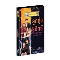 ราคา GMM GRAMMY USB ลูกทุ่ง รีมิกซ์ (17241616745)