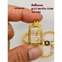 ราคา กรอบพระ กรอบพระสมเด็จ กรอบพระหลวงพ่อปาน ปาน้ำ กรอบพระคำข้าว กรอบพระชานหมาก งานหุ้มทองอย่างดีไม่ลอกไม่ดำ (17775662649)