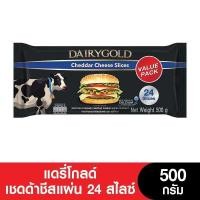 ราคา Dairygold Cheese แดรี่โกลด์เชดด้าชีส 24 สไลซ์ 500 กรัม (21432644492)