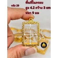 ราคา กรอบพระ กรอบพระสมเด็จ กรอบพระหลวงพ่อปาน ปาน้ำ กรอบพระคำข้าว กรอบพระชานหมาก งานหุ้มทองอย่างดีไม่ลอกไม่ดำ (17775662657)