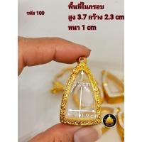 ราคา กรอบพระปู่ทวด ซุ้มกอ หลวงพ่อเงิน ท้าวเวสสุวรรณ พระเปิ่มละพูนรูปหล่อขนาดต่างๆงานหุ้มทองอย่างดี ไม่ลอกไม่ดำ (17843162725)