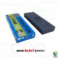ราคา ของแท้ หินลับมีด ตรา 5 เสือ กล่องฟ้า หินลับมีดตรา5เสือ หินฝนมีด (9839203029)