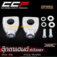 ราคา ตุ๊กตาแฮนด์ CCP ตุ๊กตาแฮนด์แต่งวิบาก แฮนด์ 22 มิล ตัวตรง ตัวเฉียง ทรงเหลี่ยม 2 นิ้ว สีเงิน สีดำ (21232114388)