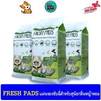 ราคา FRESH PADS แผ่นรองซับ ฝึกฉี่ สุนัข กลิ่นหญ้าหอม ดึงดูดสุนัข เก็บกลิ่นนาน (10711301517)