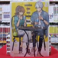 ราคา แถมการ์ดใสลุ้นรัก บริษัทลุ้นรัก หนุ่มหิมะกับสาวสุดคูล เล่มที่ 3 หนังสือการ์ตูน มังงะ มือหนึ่ง บริษัทลุ้นรัก (15212644872)