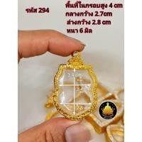 ราคา กรอบพระ ใบเสมหัวตัด ใบเสมา หลวงปู่ทวด เเละเกจิ ต่างๆงานหุ้มทองอย่างดี (17701817788)