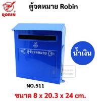 ราคา ตู้จดหมาย กล่องจดหมาย Robin รุ่น 511 ตู้จดหมาย ตู้แดง กล่องแดง ตู้รับความคิดเห็น Mail Box โรบิ้น ตู้ไปรษณีย์ (16691642933)