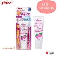 ราคา ยาสีฟันเด็กพีเจ้น1 6 ขวบกลืนได้ ฟองน้อย สำหรับหัดแปรงฟัน ยาสีฟันพีเจ้น ยาสีฟันกลืนได้ Pigeon Japan อย่าลืมกดโค๊ดส่งฟรี (9596582838)