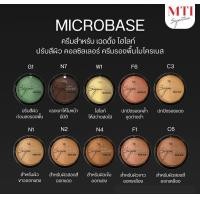 ราคา MTI MICROBASE ครีมรองพื้นไมโครเบส (14424142867)