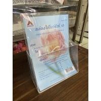 ราคา กล่องใส่ใบปลิว ใส่โบรชัวร์ รุ่นหนา กล่องใสอะคริลิค ขนาด A4 A5 A6 รุ่นใส 1 ชั้น กล่องโบชัว กล่องโบร์ชัวร์ พร้อมส่ง มีเก็บปลายทาง สั่งวันนี้ส่งวันนี้ UBMARKETING (9754345360)