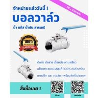ราคา บอลวาล์ว สแตนเลส 316 ขนาด 1 4 2 นิ้ว 1pc บอลวาล์ว บอลวาล์ว รูลด เกลียว (17071145619)