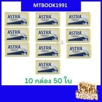ราคา ใบมีดโกน 2 คม Astra (21411024537)