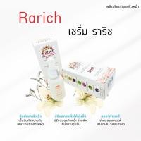 ราคา Rarich เซรั่มราริช ไฮยาลูรอน แอนตี้ เอจจิ้ง เพียล เซรั่ม 15 ml (19723751528)
