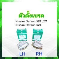 ราคา ตัวตั้งเบรค Nissan Datsun 520 521 620 3 4 BPS 41200 322001 ตัวตั้งเบรค ซ้าย LH ขวา RH (19339017786)