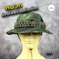 ราคา หมวกถักเชือกพาราคอร์ด หมวก หมวกปีกสั้น หมวกปีก หมวกทหาร หมวกสนาม หมวกผู้ชาย หมวกปีกเล็ก เดินป่า ท่องเที่ยว เนื้อผ้าคุณภาพ พับปีกได้ (19674084442)