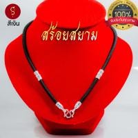 ราคา งานอย่างดี สร้อยพระ สีเงิน คล้องหน้า 1 องค์ 3 องค์ 5 องค์ l สร้อยพระ ห้อยพระ พระ กะลา สร้อย เชือกร่ม ลายไทย LS02 (20118221712)
