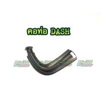 ราคา คอท่อ คอท่อเดิม DASH คอท่อรถมอเตอร์ไซด์ สีดำ (4233774406)