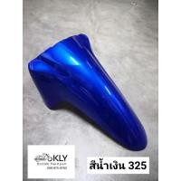 ราคา บังโคลนหน้า บังโคลนหน้า ท่อนหลัง W110i เวฟ110ไอ WAVE110i ปี2009 ปี2022 ทุกสี งานแท้ศูนย์HONDA และงานNCA อย่างดี (21380212362)