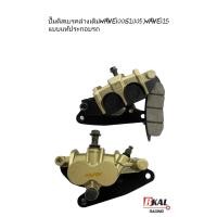 ราคา ปั๊มดิสเบรคหน้าแบบแท้ประกอบรถเวฟ100sเวฟ125 (13040138327)