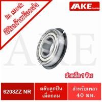 ราคา 6208ZNR ตลับลูกปืนเม็ดกลมร่องลึก มีร่องพร้อมแหวน ฝาเหล็ก 1 ข้าง Deep Groove Ball Bearing 6208Z NR 6208NR จัดจำหน่ายโดย AKE Torēdo (9865691668)