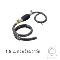ราคา สายดูดน้ำมัน สายดูดน้ำ ปั๊มมือบีบ ปั๊มลูกยางมือบีบ ดูดน้ำมันเชื้อเพลิง ของเหลวทุกชนิด (9830255305)
