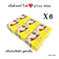 ราคา ครีมQ Care white ลดรอยดำ ครีมประทินผิว Q Care white 2 สูตร ของแท้ (19999116798)