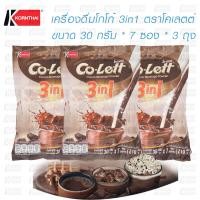ราคา โกโก้ แพ็ค 3 3in1 ตราโคเลตต์ (700714804)