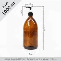 ราคา ขวดแก้วปั๊มสีชา Glass Bottle Pump Brown 450ml 1000ml ขวด แก้ว ฝาเกลียว สีชา สีน้ำตาล ขวดน้ำ ขวดยา แจกัน ขวดปั๊ม ขวด กด สบู่ ขวดสเปรย์ สเปรย์ แอลกอฮอล์ (1939432881)