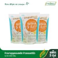 ราคา ข้าวมาบุญครอง ข้าวหอมควินัว ขนาด 450 กรัม 3 ถุง (21310335099)