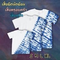 ราคา เสื้อมัดย้อม เด็ก ผู้ใหญ่ สีคราม ลายเฉียง น้ำเงิน ลายสวย เด็กผู้ใหญ่สินค้าครบไซส์ เสื้อทีมครอบครัว คู่รักใส่ได้จ้า (4655776150)