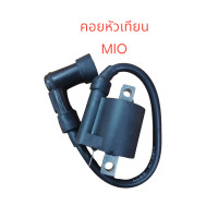 ราคา คอยหัวเทียน MIO คอย คอยล์ คอยใต้ถัง คอยจุดระเบิด คอยไฟ (21209805516)