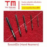 ราคา รีมเมอร์มือ Hand Reamers รีมเมอร์ฟันตรง ดอกคว้าน ขนาด 2 5 มิล 40 มิล พร้อมส่ง (15924109327)