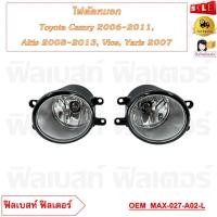 ราคา ไฟตัดหมอก Toyota Camry 2006 2011 Altis 2008 2013 Vios Yaris 2007 รหัส MAX 027 A01 R MAX 027 A02 L (21346738687)