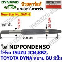ราคา ทุ่นไดชาร์จ แกนทุ่นไดชาร์ท ใช้ได NIPPONDENSO รถ TOYOTA MIGHTY X DYNA HINO KM ISUZU KBZ TFR ROCKY JUMBO (19497902586)
