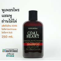 ราคา COAL HEART แชมพูถ่านไม้ไผ่ 250 ml (120861775)